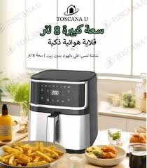 TOSCANA U 8L Large Capacity Digital Air Fryer - 1700W Multi